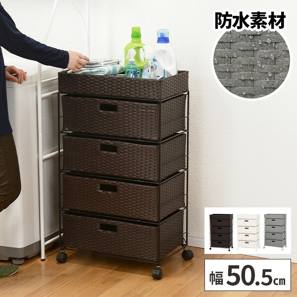 【最大全額タダ！4/15限定で当選確率2分の1】ランドリーチェスト ほぼ完成品 ランドリー収納 洗面所 ラタン調 バスケット 収納 おしゃれ 北欧 脱衣所 ランドリーワゴン 約奥行30cm タオル収納 引き出し ランドリー 下着収納 隙間収納 隙間 省スペース 洗濯機横