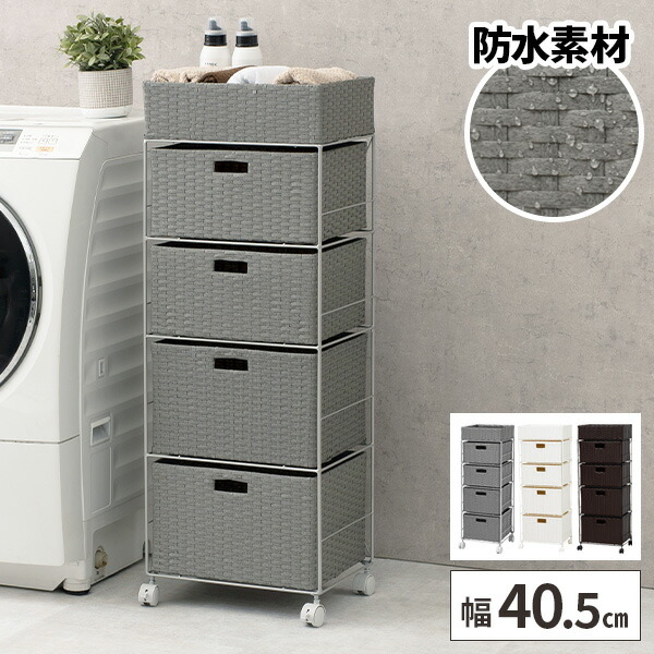【レビュー特典付き】ランドリーチェスト ほぼ完成品 ランドリー収納 洗面所 ラタン調 バスケット 収納 おしゃれ 北欧 脱衣所 ランドリーワゴン 約奥行30cm タオル収納 引き出し ランドリー 下着収納 隙間収納 隙間 省スペース 洗濯機横 13,260円