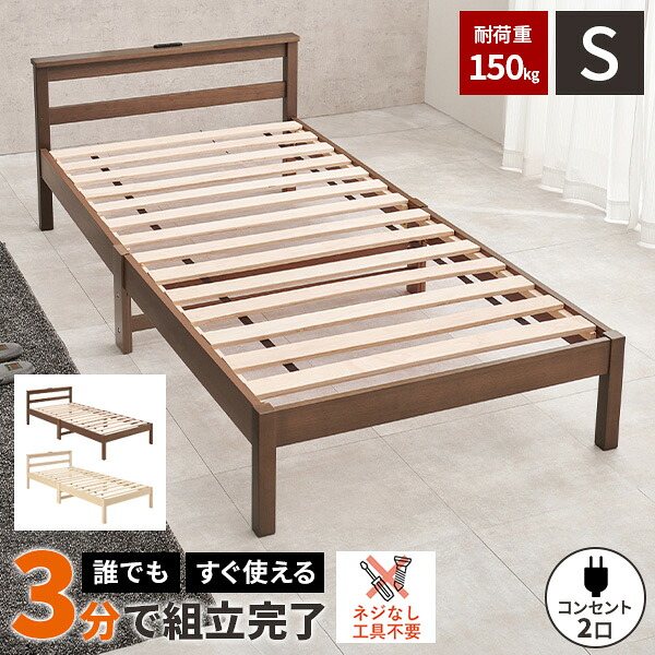 【レビュー特典付き】【耐荷重150kg】シングルベッド ベッド ベットフレーム 木製 ベット すのこ 一人暮らし フレームのみ おしゃれ 脚付き コンセント付き 子供 シングルベット 天然木 ベッド下収納 ラバーウッド 寮 民宿 民泊 頑丈 15,620円