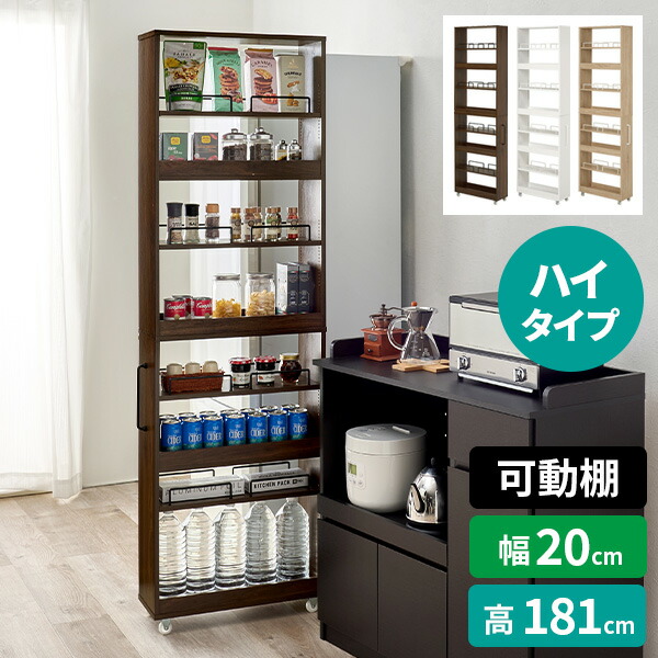 【レビュー特典付き】隙間収納 キッチンラック キッチン棚 薄型 20cm すき間 ラック スリム キャスター付き ハイタイプ 縦型 隙間 オープンラック ランドリーラック サニタリー スライド キッチンワゴン 大容量 収納棚 調味料 洗面所 冷蔵庫横