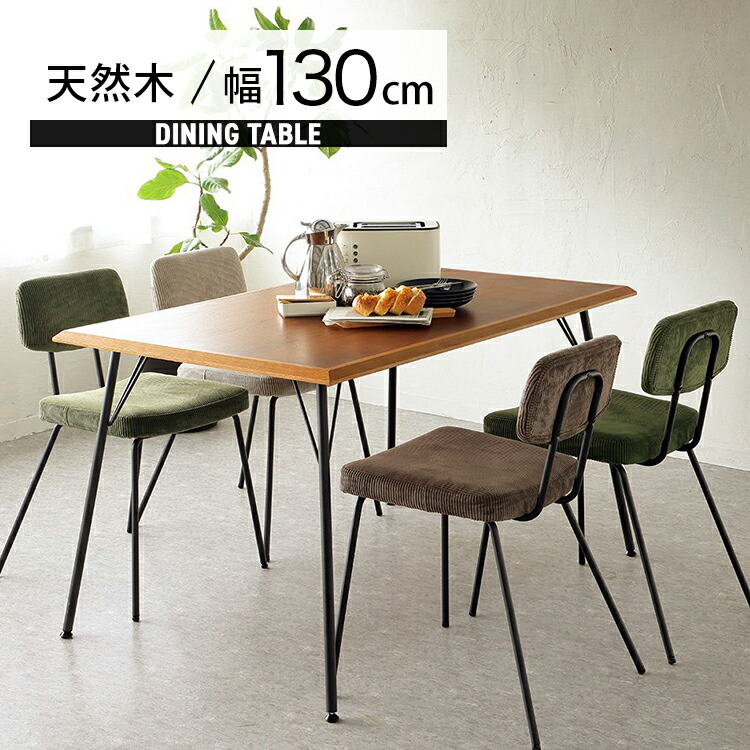 【レビュー特典付き】ダイニングテーブル テーブル 単品 アイアン 北欧 木製 4人掛け 天然木 アンティーク おしゃれ 食卓 ヴィンテージ 長方形 4人 ウォールナット 幅130cm ブラウン オーク材 食卓テーブル ダイニング シンプル カフェ