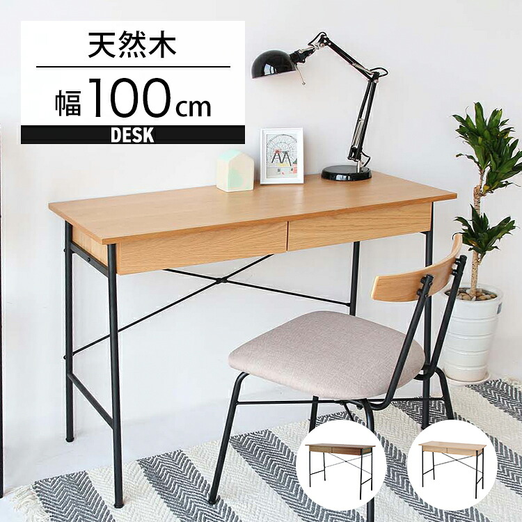【レビュー特典付き】机 パソコンデスク 幅100cm 木製 書斎机 北欧 デスク 大人 学習机 シンプル 一人暮らし テレワーク pcデスク 引き出し アイアン アンティーク 学習デスク 収納付き ワークデスク ナチュラル コンパクト 木製デスク