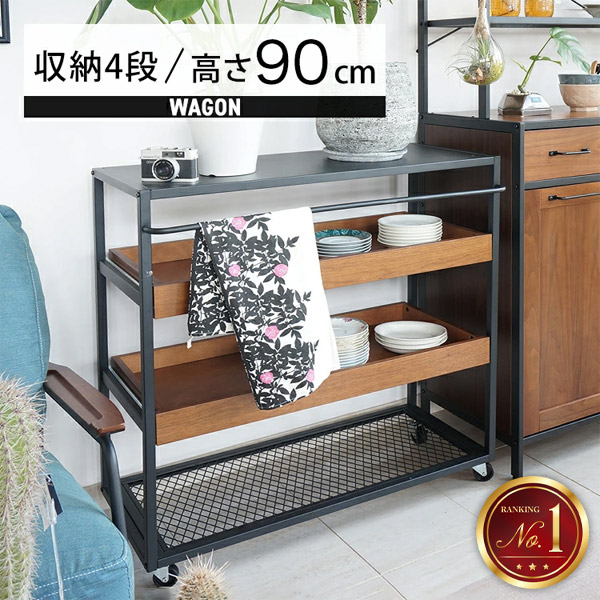 【レビュー特典付き】キャスター付き 収納棚 ラック ワゴン 本棚 シェルフ おしゃれ キッチンワゴン 収納ラック アンティーク 4段 キッチン収納 リビング ワゴンラック キッチンラック オープンラック シェルフ 幅85cm コンパクト アイアン