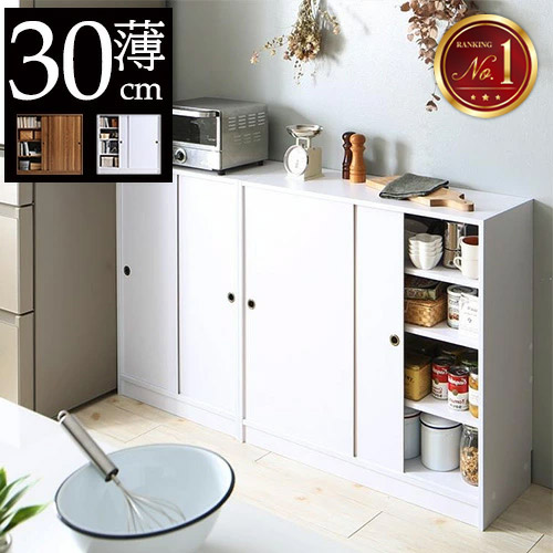 楽天市場】カウンター下収納 奥行き30センチ スリムカウンター収納 扉