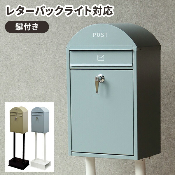 【レビュー特典付き】ポスト 置き型 玄関 置き型ポスト 戸建 鍵付き 郵便ポスト メールボックス 郵便受け スタンドポスト おしゃれ かわいい 錆びにくい 一戸建て 屋外 家庭 自宅 オフィス a4 ハイタイプ 新築 エクステリア|サムライ家具