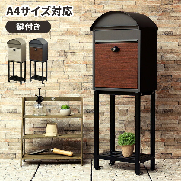 【レビュー特典付き】郵便ポスト 置き型 ポスト 郵便受け メールボックス かぎ付き おしゃれ 木目 新聞受け ゆうびんポスト スタンドポスト北欧 一戸建て 家庭用 戸建 a4 大型 小型 ガルバナイズド 棚付き 置き配 スタンド｜サムライ家具
