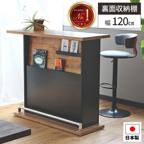 【レビュー特典付き】カウンターテーブル バーテーブル 自宅 完成品 バーカウンター 高さ100cm程度 アンティーク 幅120cm 収納 対面 木製 カフェテーブル 日本製 カウンター おしゃれ 北欧 ハイテーブル 高め 黒 木目 脚乗せ 送料無料
