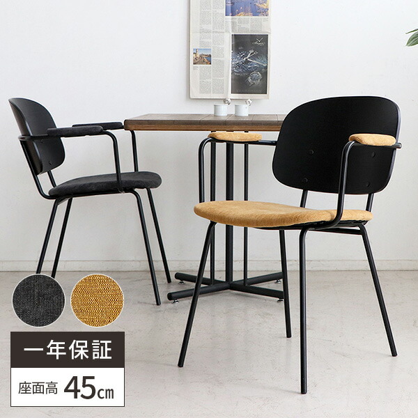 楽天市場 椅子 ダイニングチェア おしゃれ チェア 北欧 ダイニング用 北欧 座面高45cm カフェ ブラック ダイニング椅子 レトロ 肘付き ダイニングチェアー 黒 シンプル 背もたれ イエロー 疲れない 業務用 飲食店 サムライ家具