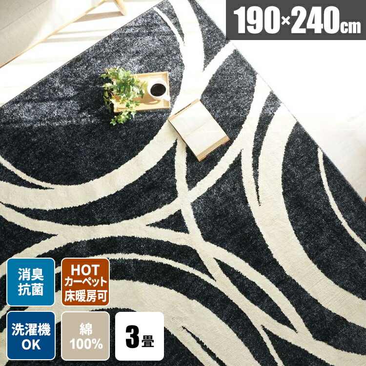 ラグ ラグマット 洗濯機で洗える 3畳 夏用ラグ おしゃれ ラグ三畳 モダン 毛足が短い おしゃれ ラグ三畳 リビング 長方形 柄 オールシーズン ラグカーペット 絨毯 三畳 ウォッシャブル 190 240 かわいい デザイン オシャレ リゾート Gulbaan Com