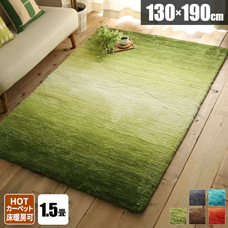 最適な材料 ラグマット ラグ シャギー オールシーズン リビング 夏用ラグ おしゃれ 1畳 ふわふわ ラグカーペット 北欧 グラデーション 毛足が長い 夏用 シャギーラグ 1 5畳 130 190 一人暮らし 数量は多 Novaescuela Edu Pe