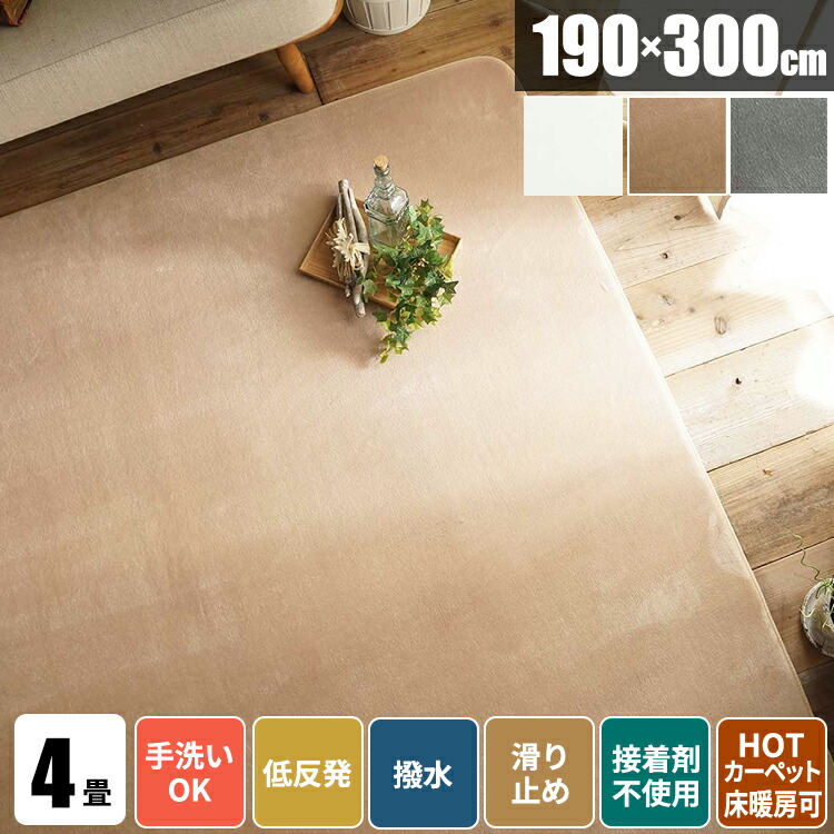 ラグ ラグマット 4畳 低反発 低反発ラグ 厚手 四畳 じゅうたん おしゃれ 洗える 夏用 北欧 絨毯 長方形 カーペット 四角 撥水 オールシーズン 滑り止め付き はっ水 接着剤不使用 ウォッシャブル ウレタン 床暖