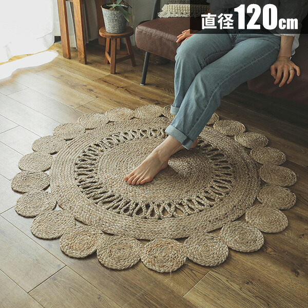 楽天市場】ラグ 麻 120cm ジュート 円形 ラウンドマット 麻ラグ