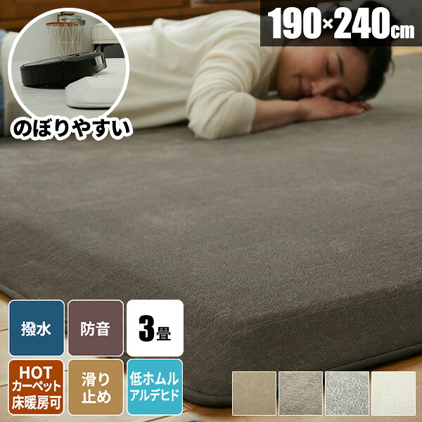 【今すぐ使える500円クーポン配布中】ウレタンラグ ラグ 極厚 ラグマット 夏用ラグ 接着剤不使用 北欧 3畳 おしゃれ 滑り止め付き 毛足が短い 絨毯 無地 190&times;240 はっ水 撥水 子供部屋 赤ちゃん 高齢者 ペット 防音 低ホルムアルデヒド つまずきにくい｜サムライ家具