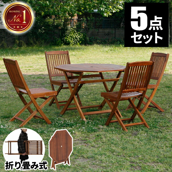 【レビュー特典付き】ガーデンテーブルセット ガーデンテーブル チェア セット 木製 ガーデンチェアー 4人用 屋外 折りたたみ テーブルセット 雨ざらし 4人掛け キャンプ 業務用 テーブルセット ガーデン テーブル チェアセット おしゃれ｜サムライ家具 41,594円