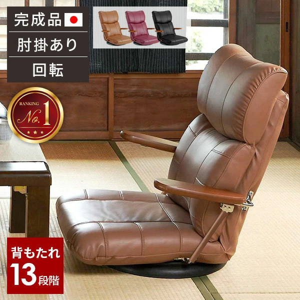 【レビュー特典付き】座椅子 回転 リクライニング 椅子 肘掛け こたつ用 黒 回転座椅子 おしゃれ 座いす 疲れない 腰痛 コンパクト 和風 完成品 高齢者 ハイバック ブラック レバー式 回転式 和室 日本製 肘置き 完成品 プレゼント
