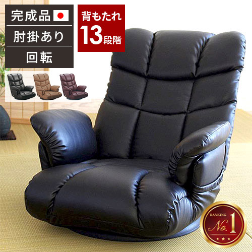 【レビュー特典付き】座椅子 回転 肘掛け 回転座椅子 ハイバック リクライニング座椅子 回転式 フロアチェア 椅子 コンパクト チェア 完成品 レバー式 頭まで支える 高齢者 腰痛 肘付き 疲れない リビング 和室 座いす プレゼント