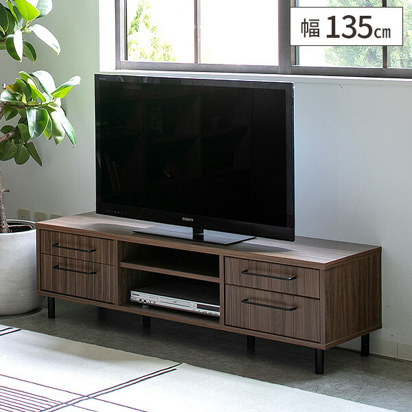 【レビュー特典付き】ローボード テレビ台 テレビボード 木製 脚付き おしゃれ 引き出し付き カフェ 135cm リビングボード 木目 収納 tv台 リビング収納 茶 tvボード 高さ40cm 北欧 24V型インチ ロータイプ 32V型インチ