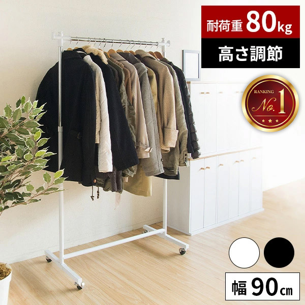 楽天市場】ハンガーラック のみ Mサイズ 幅90cm コートハンガー 頑丈