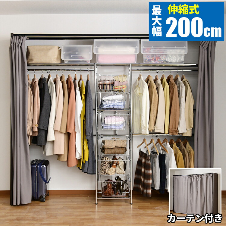 伸縮式クローゼット カバー付き フォルテ ハンガーラック 通販
