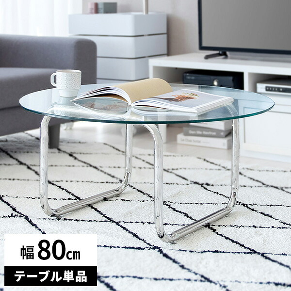 【レビュー特典付き】ガラステーブル ローテーブル 丸 80cm 円形 韓国インテリア センターテーブル 約高さ40cm おしゃれ リビングテーブル 幅80cm ソファテーブル ステンレス 一人暮らし かわいい 北欧 ホテルライク カフェ コーヒーテーブル|サムライ家具
