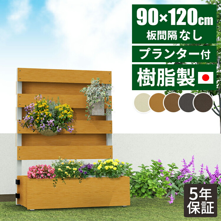 おしゃれ 玄関 樹脂 玄関 置くだけ プランター付きフェンス 隣家 ラティス 目隠しフェンスは 貴方のプライバシーを守ります 樹脂のフェンスなのでメンテナンス不要 ウッドデッキ用 プランター付き 木目 隣家 人工木 ベランダ プランターボックス Diy マンション 高