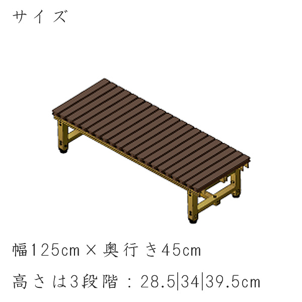 高さ30cm 完成品 人工木フェンス 国産 縁側 インテリア雑貨 踏み台 人工木 3段階の高さ調節機能 縁台 総革ソファ レコード収納 ステップ 樹脂フェンス サムライ家具 ベンチ 縁台は家屋内へのステップ踏み台として便利 樹脂 ささくれない 色褪せない 腐らない樹脂製