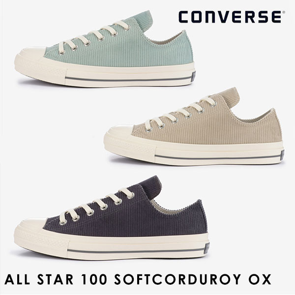 最安値級価格 ソフトコーデュロイ オールスター Taylor Chuck チャックテイラー スニーカー レディース Ox ソフトコーデュロイ 100 オールスター Ox Softcorduroy 100 Star All 通販 Converse Sale コンバース ローカット 人気 ベーシック Www