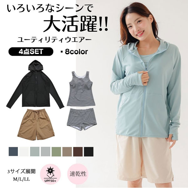ｴﾝﾄﾘｰでﾎﾟｲﾝﾄ上乗ｾ 【即納】 ラッシュガード付き水着4点セット レディース 体型カバー ショットパンツ 大人水着 タンキニトップ ショーツ タンキニ 長袖ラッシュガード ブラトップ ショーツ ショートパンツ 無地 ロンT ママ水着 紫外線防止 UVカット swim4set04