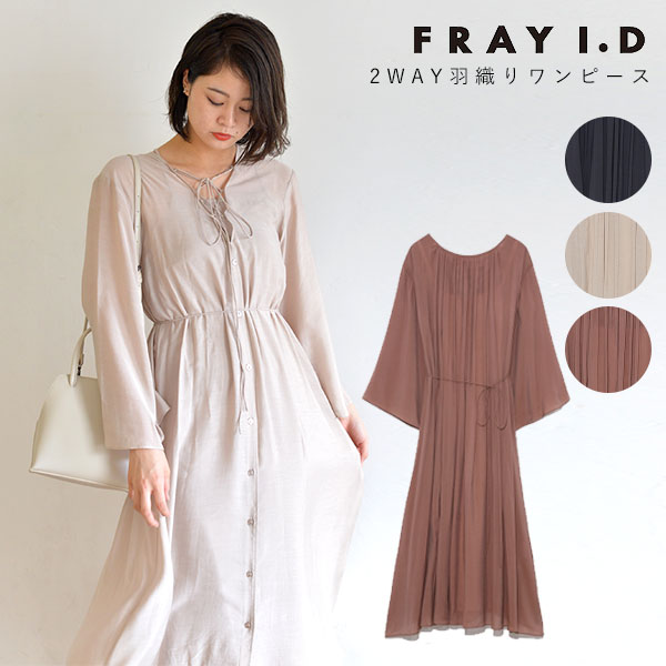 爆買い ワンピース 2way 前後 ロング丈 コラボアイテム Emmi コラボ 長袖 ワンピース レディース 2way羽織りワンピース 冬アイテム I D Fray Sale30 Off フレイアイディー 羽織り Fwfo5053 部屋着 ルームウェア ヨガウェア 前開き Www Tresor Gov Bf