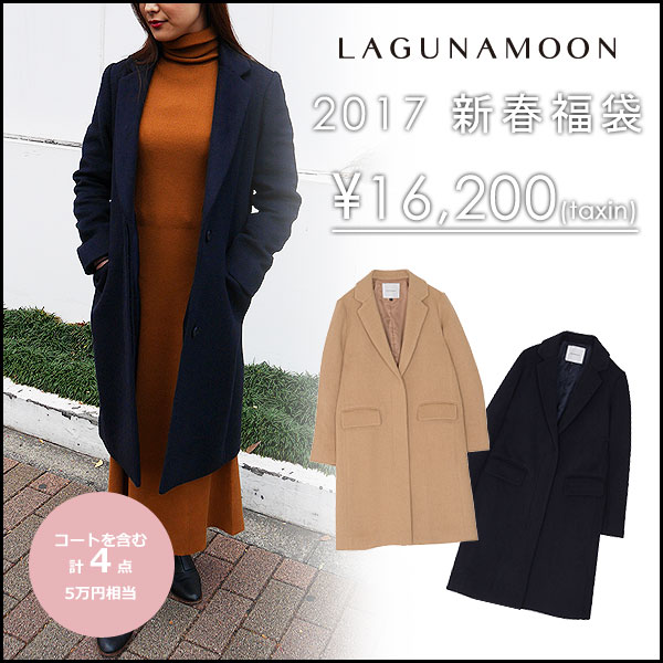 ラグナムーン Lagunamoon 17年新春福袋 17年1月1日以降お届け予約 レディース 福袋 17 ブランド 新春 Happybag 人気 ランキング ブログ 正規品 数量限定 送料無料対象外