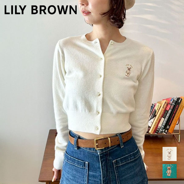 ｴﾝﾄﾘｰでﾎﾟｲﾝﾄ上乗ｾ 【ｽﾌﾟﾘﾝｸﾞｾｰﾙ30%OFF】【即納】 リリー ブラウン LILY BROWN トップス Lily Bearコンパクトカーディガン ミドル丈 長袖 lwnd255039
