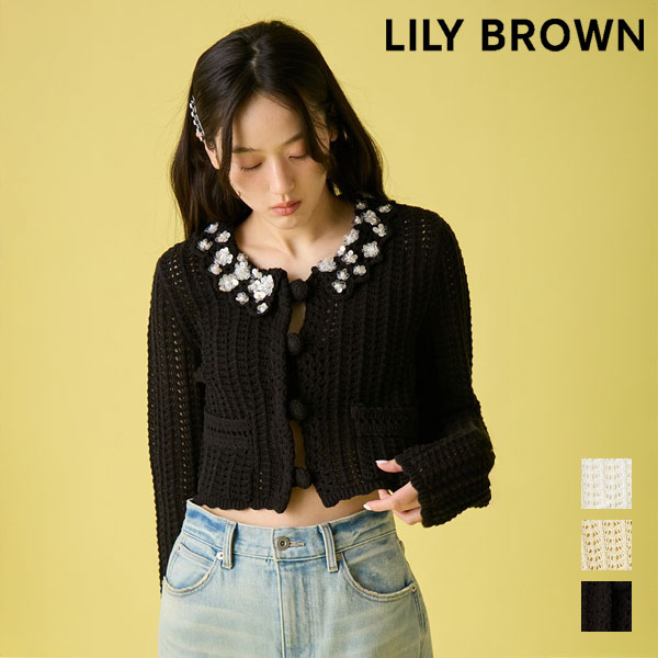 【新作10%OFF】【即納】リリー ブラウン LILY BROWN トップス 26春夏 [L.B CANDY STOCK]クロシェ編みビジューニットカーディガン 長袖 ミドル丈 lwnd261803 ☆☆｜ダブルハート（DOUBLE HEART） 14,826円