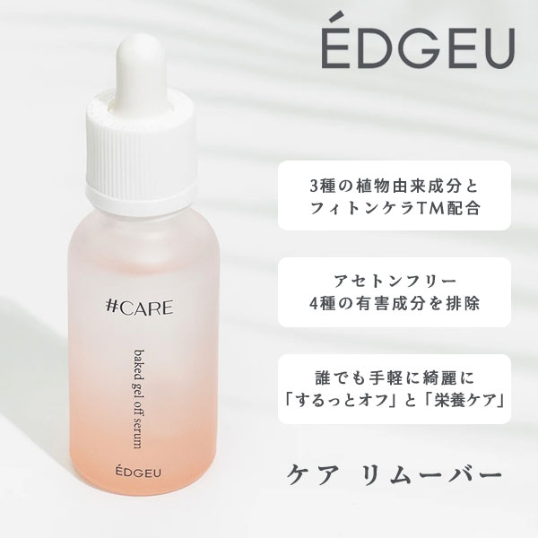 楽天市場 最大10 Offクーポン 即納 Edgeu エッジユー 通販 Edgeu Shop Care Gel Off Serum ケア リムーバー ネイル リムーバー ジェルネイル オフ オフセット 便利グッズ セルフネイル フットネイル 足 貼るだけ ネイルデザイン ジェルネイルシール 硬化 Cr01