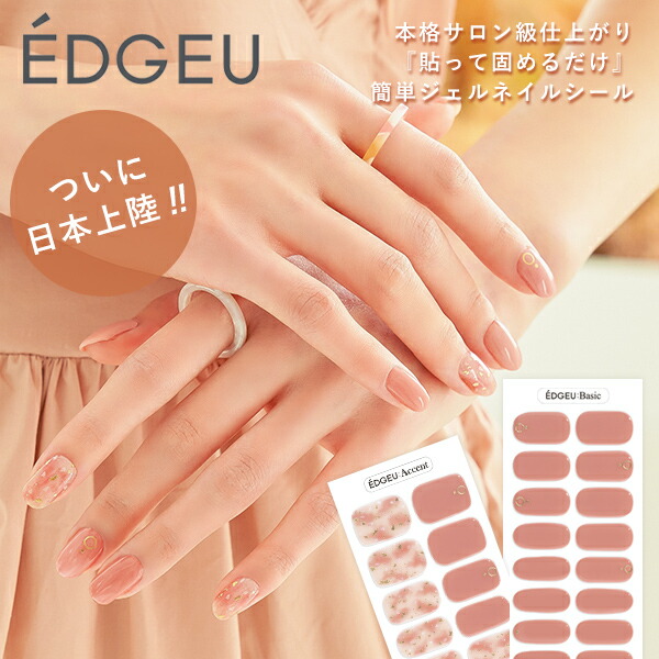 楽天市場 即納 Edgeu エッジユー 通販 Mint Shell ネイル ジェルネイル ネイルシール セルフネイル ハンド 手 ネイルステッカー 貼るだけ ネイルデザイン ジェルネイルシール ネイルステッカー ネイル硬化 ネイルチップ カラージェル Ent702 メール便 モデル