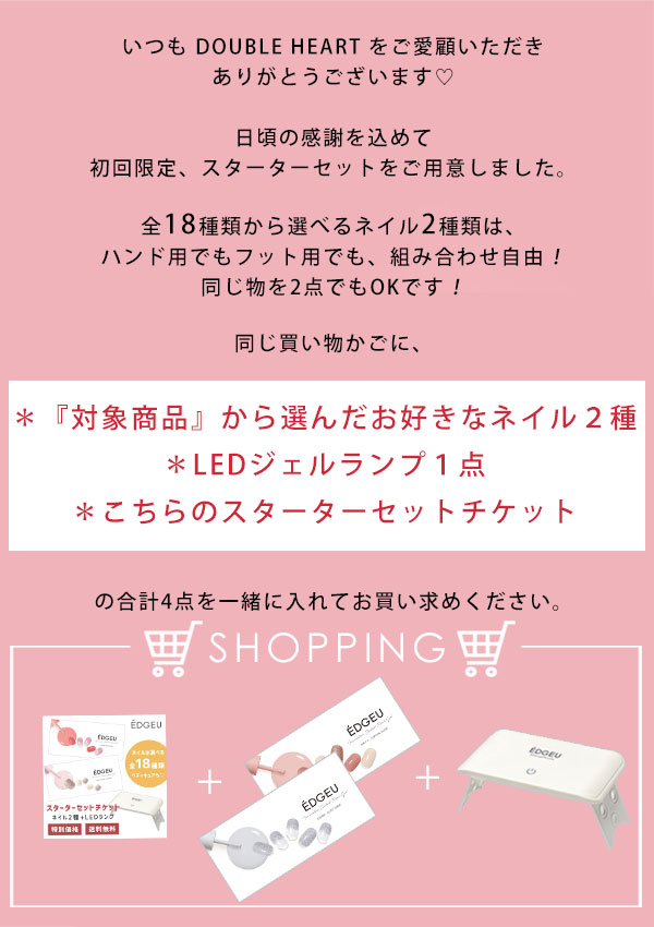 初回指定 Edgeu 際ユー スターター組切符 ジェルネイルスターターセット スターター道具一式 ジェルネイルシール ジェル明かり ジェル火切 ネイル Led セルフネイル ネイルステッカー ネイル一部 色合いジェル Startersetticket 電子郵手簡便 Set対象 Digitalland Com Br