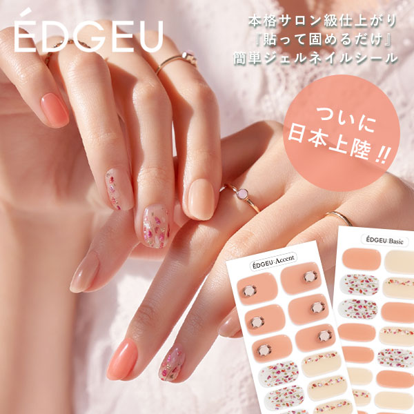 楽天市場 即納 Edgeu エッジユー 通販 Coral Stone ネイル ジェルネイル ネイルシール セルフネイル ハンド 手 ネイルステッカー 貼るだけ ネイルデザイン ジェルネイルシール ネイルステッカー ネイル硬化 ネイルチップ カラージェル Enp1 メール便 ダブルハート