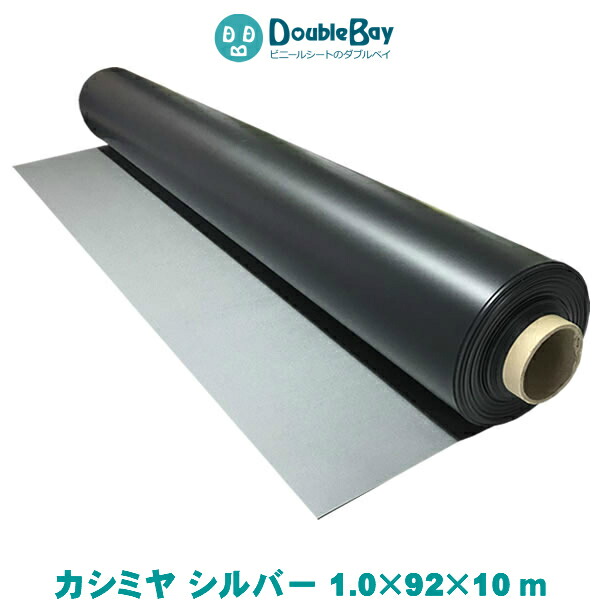ビニールつや消し しろがね色 カシミール 奥ふかさ1.0粍ｘ幅92ｃｍｘ長さ10ｍ【巻き】 ビニール居敷き 塩ビシート 塩ビマット 息休め居敷き 息休めつや消し 棚 床 防御すること 築き上げる原材料 通った跡 勉強机つや消し 回廊 車内 工業プラント内 しろがね色 メタリック 思わしい