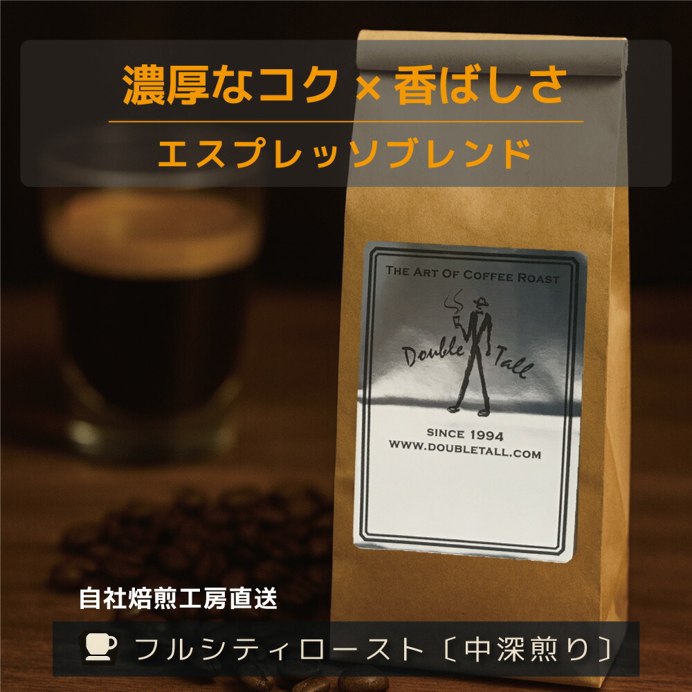 エスプレッソブレンド