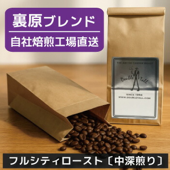 裏原ブレンド