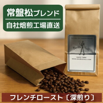 常盤松ブレンド