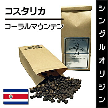 コスタリカ コーラルマウンテン