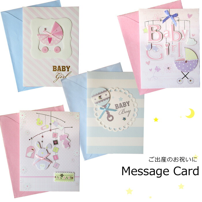 楽天市場 気持ちを添えるメッセージカード メッセージ カード 出産祝い Baby 男の子 女の子 Boy Girl 出産 お祝い 生活雑貨 おしゃれ 人気 ギフト プレゼント ダブルスリー メール便ok Double Three 33ダブルスリー