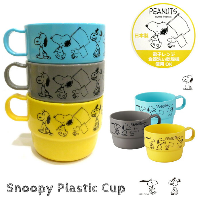 楽天市場】スヌーピー プラスチック 小皿 お皿 Snoopy 3枚セット