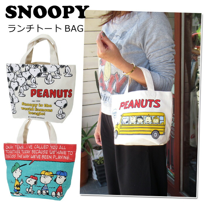 楽天市場 スヌーピー ランチトートバッグ ミニトート キャラクター サブバッグ 手さげ 小さめ メンズ レディース コットン 通勤 通学 アメリカン雑貨 プレゼント 普段使い 誕生日 クリスマス インスタ映え ダブルスリー Double Three 33ダブルスリー