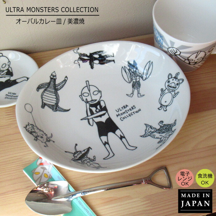 楽天市場】楕円皿 ウルトラマン 18cm ウルトラモンスターズ