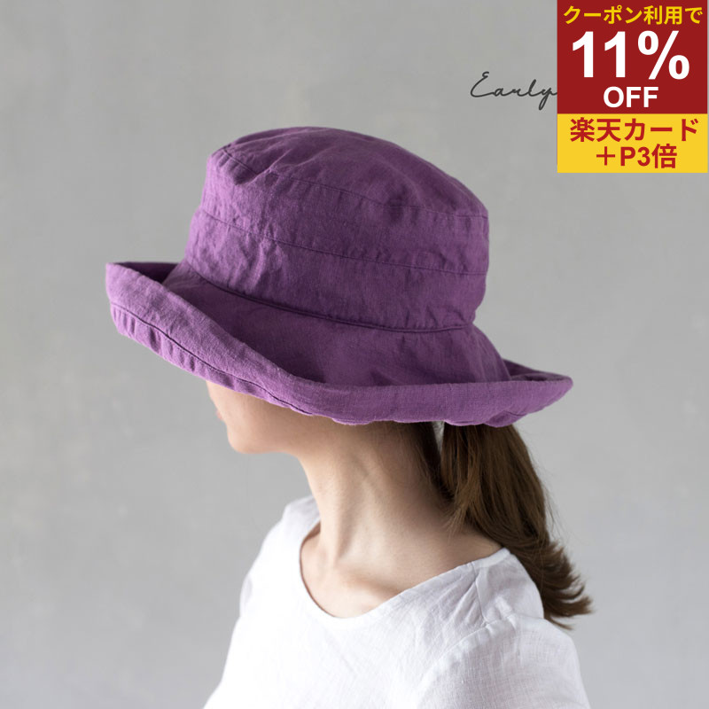 【本日11%オフクーポン+P4倍☆カードでPアップ】リーノエリーナ 帽子 マノン ハット Lino e Lina リネン つば広 リトアニアリネン 麻 アーリーパープル パープル 紫 おしゃれ かわいい レディース 紫外線 日よけ UVカット ギフト プレゼント 洗える|ダブルウィングス100店