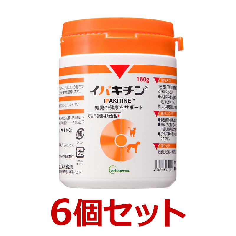 【最強送りとどける】【６個仕掛ける】【イパキチン 180g ×６個】【犬猫】【腎の臓の思わしいを受け支える】【日本全薬工業】(イパキチン180g)【継続期間制限事項】(発)