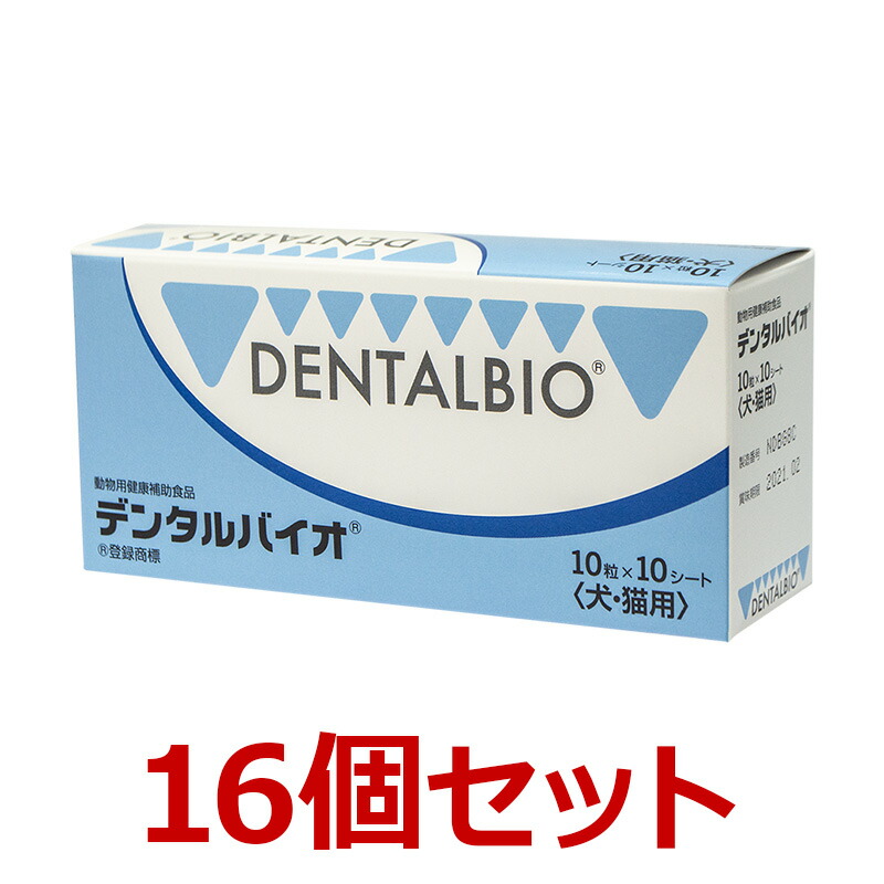 【16個セット】【デンタルバイオ 100粒 ×16個】犬猫【共立製薬】【口腔】 (発)|ペット犬猫療法食動物病院 2号店