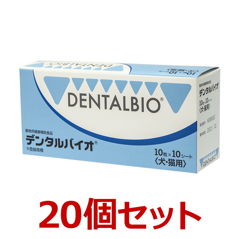 【２０個セット】【デンタルバイオ 100粒 &times;２０個】犬猫【共立製薬】【口腔】 (発)｜ペット犬猫療法食動物病院 2号店 39,754円