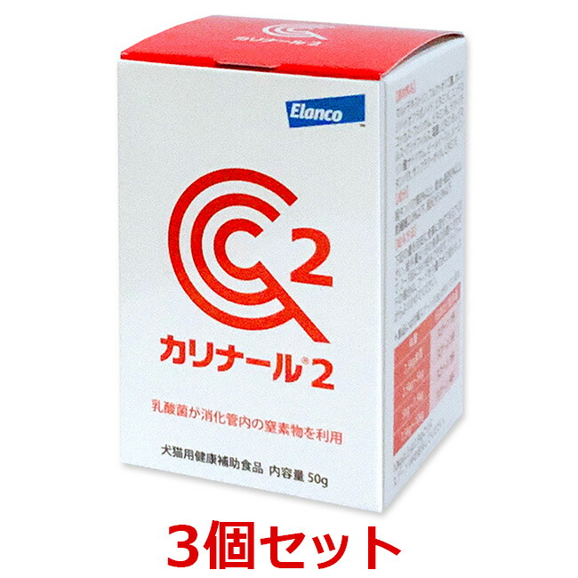 【最強配送】【３個セット】【カリナール２ (50g) ×３個】【エランコ】【犬猫用健康補助食品】(カリナール 2)【腎臓】【期間限定】(発)